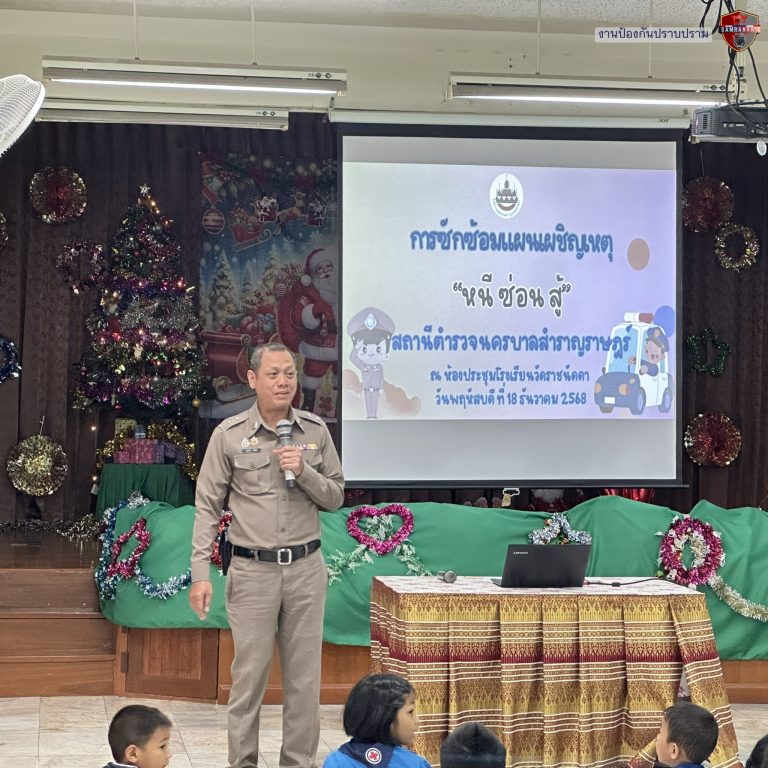 “หนี – ซ่อน – สู้”