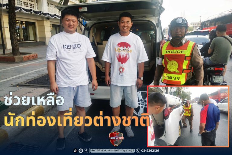 สุภาพบุรุษจราจร ช่วยเหลือประขาชน