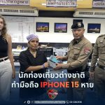 “ของหาย ต้องได้คืน100%”