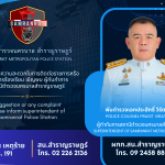 ไม่ได้รับความสะดวกในการติดต่อราชการหรือต้องการร้องเรียน