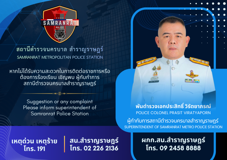 ไม่ได้รับความสะดวกในการติดต่อราชการหรือต้องการร้องเรียน