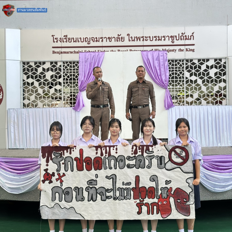 วันงดสูบบุหรี่โลก 2026