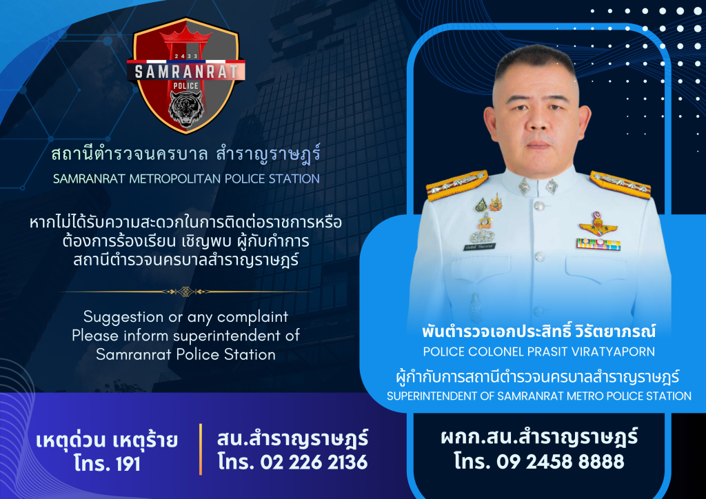 ไม่ได้รับความสะดวกในการติดต่อราชการหรือต้องการร้องเรียน