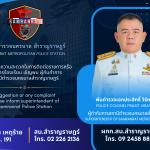 ไม่ได้รับความสะดวกในการติดต่อราชการหรือต้องการร้องเรียน