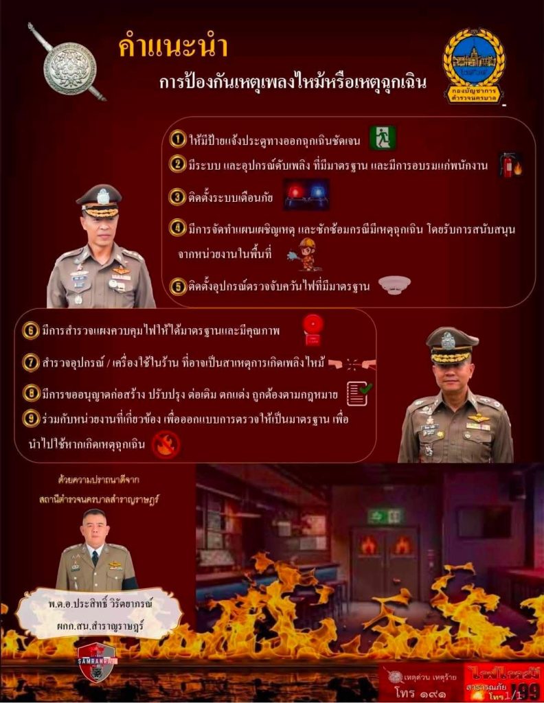 มาตรการป้องกันอัคคีภัยในสถานประกอบการ